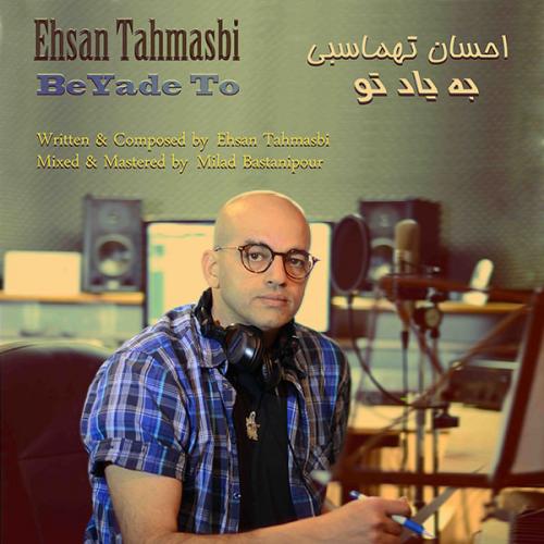 دانلود آهنگ بیاد تو دانلود آهنگ بیاد تو